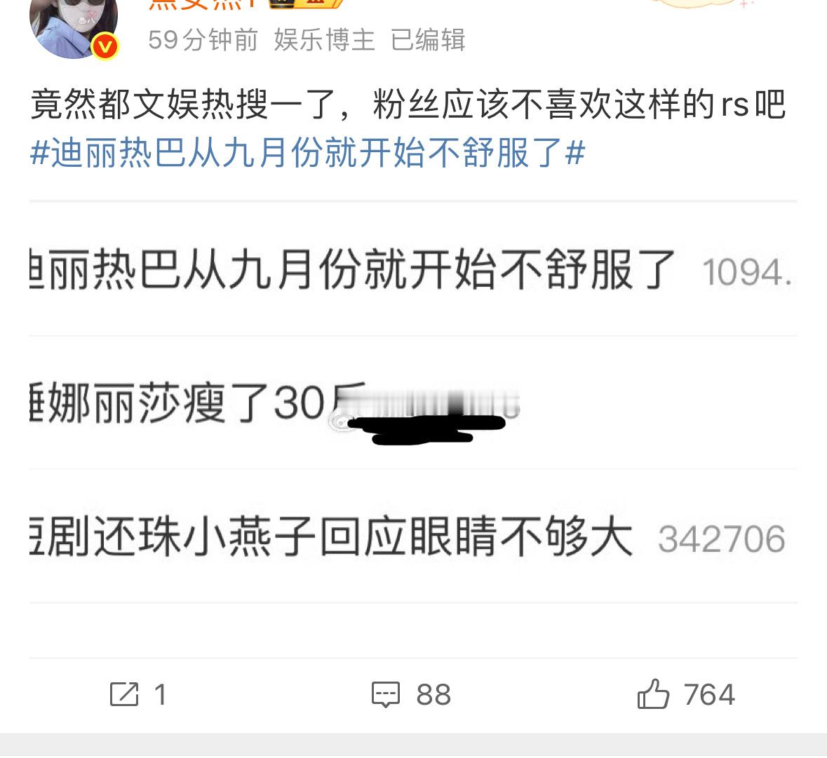 艺人生病了粉丝心疼很正常，上热搜也不能避免在这阴阳怪气的人到底有没有心啊？​​