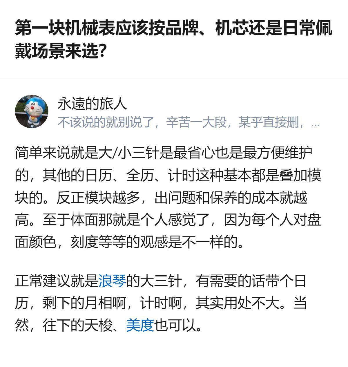 想买第一块机械表的话，不用纠结先看品牌还是机芯，先定款式和价格就行，入门款选上海