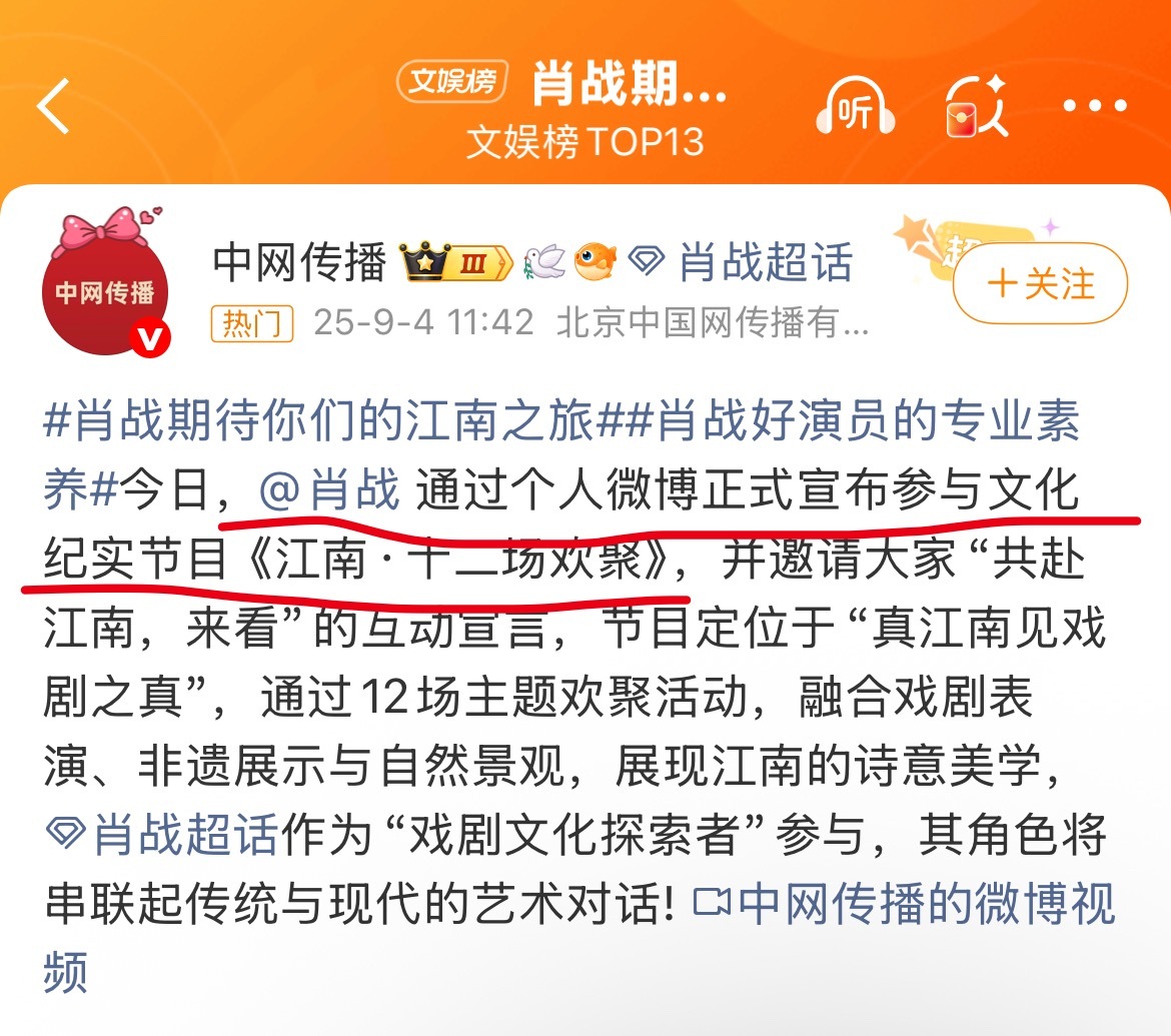 到底是宣布参加还是宣传一下？又忽悠大众是吧[流浪地球2]​​​