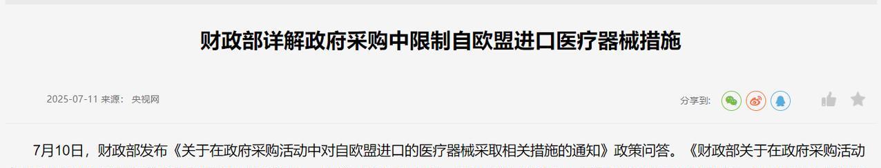 欧盟，没实力就坐小孩那桌。中国财政部发布了重磅消息：欧盟的公司不允许参与中国的