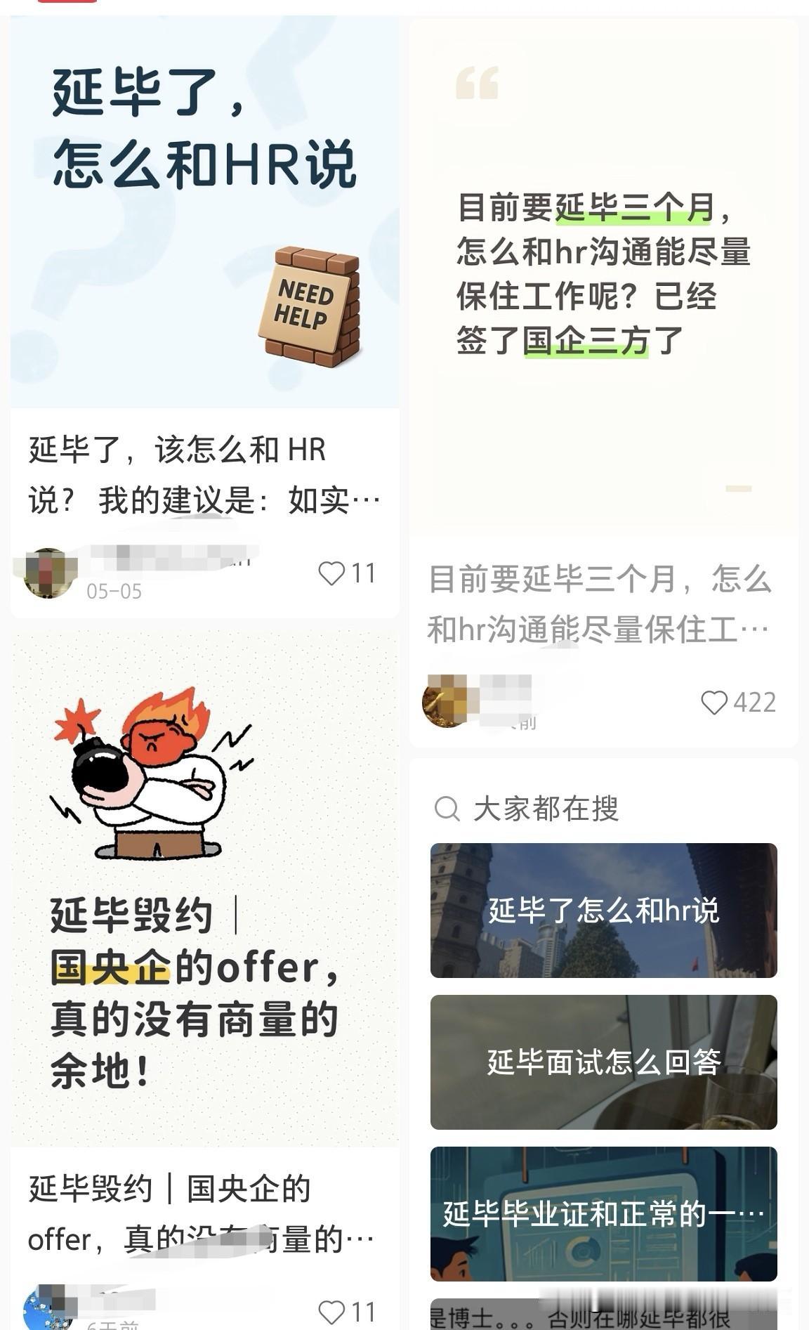 由于延毕，七月份拿不到双证了，之前找好的央企工作会不会泡汤呀？这是我前两天在