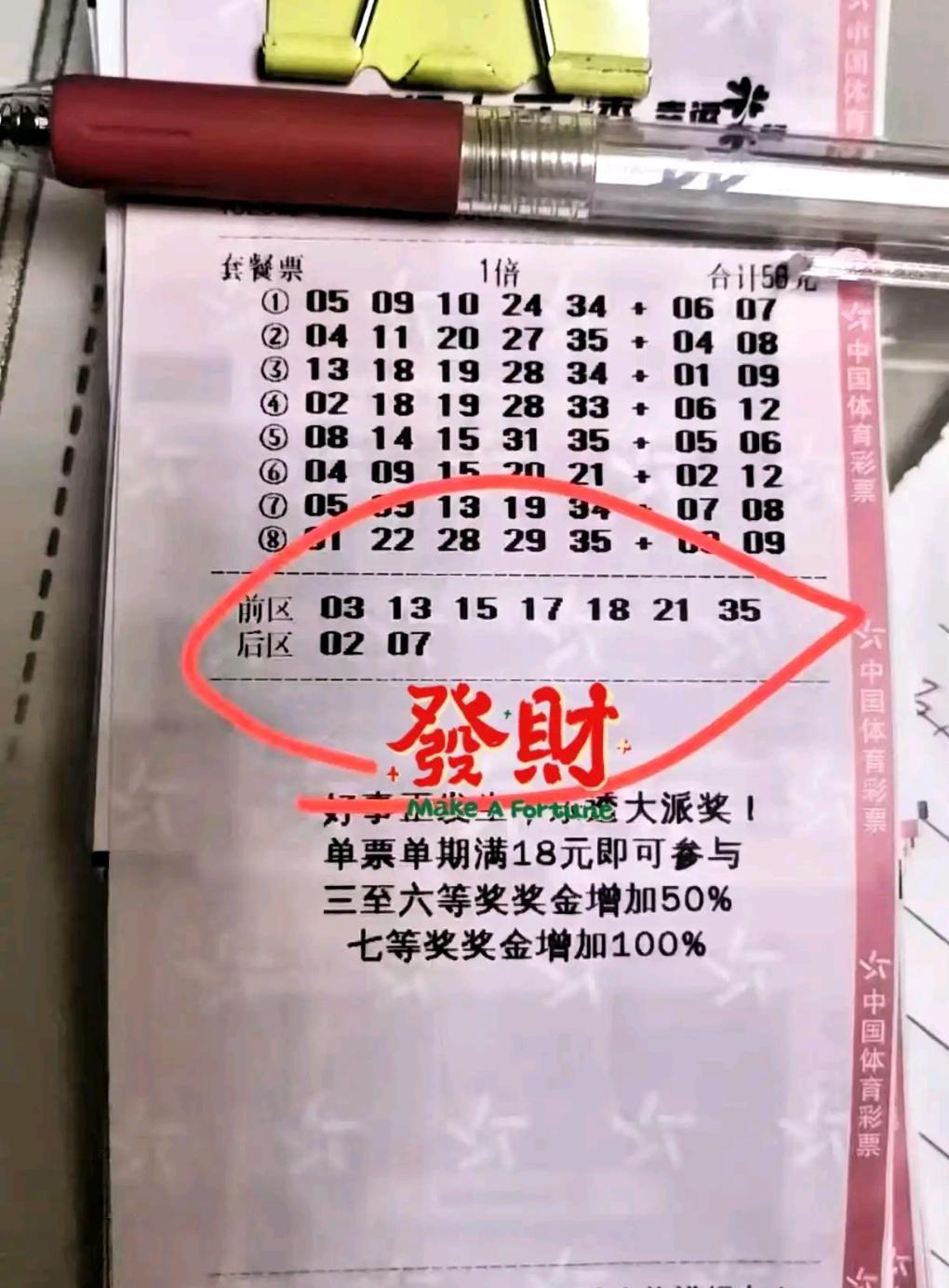 大乐透派奖火热进行，26064期惊喜频出。云南保山彩民一张机选套餐票斩获833万