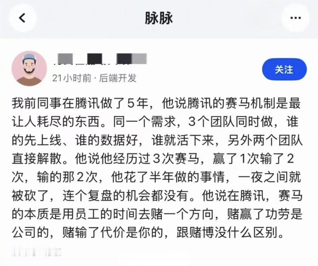 大家都知道腾讯有个非常著名的机制，就是赛马。什么是赛马？就是同样一个业务