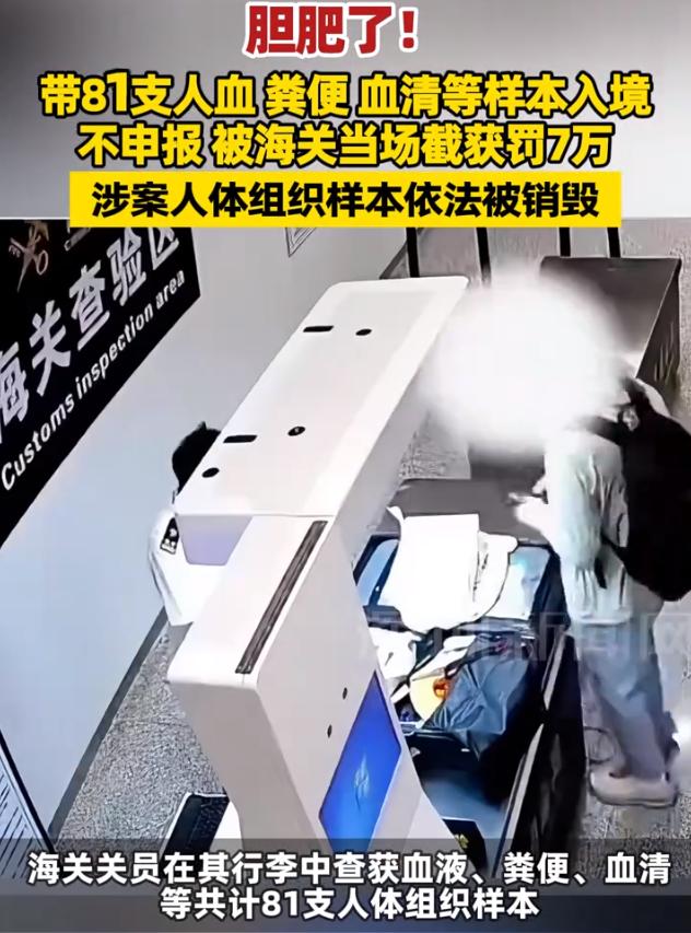 差一点就闯了大祸！ 8月31日天津曝出惊险一幕：81支人血粪便样本差
