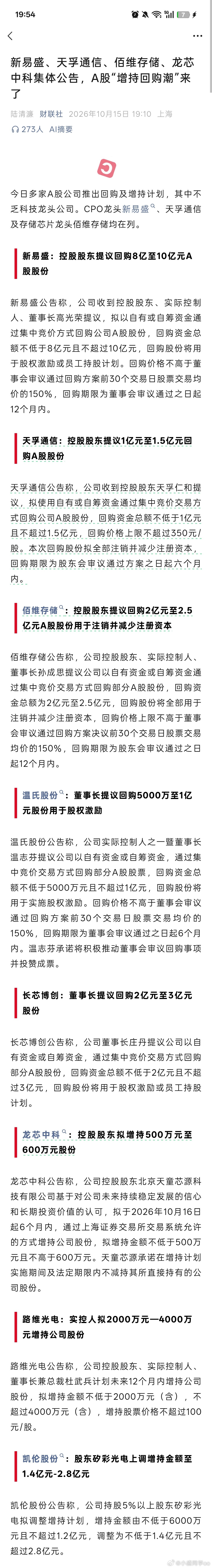老乡别走，科技大批量回购股份​​​