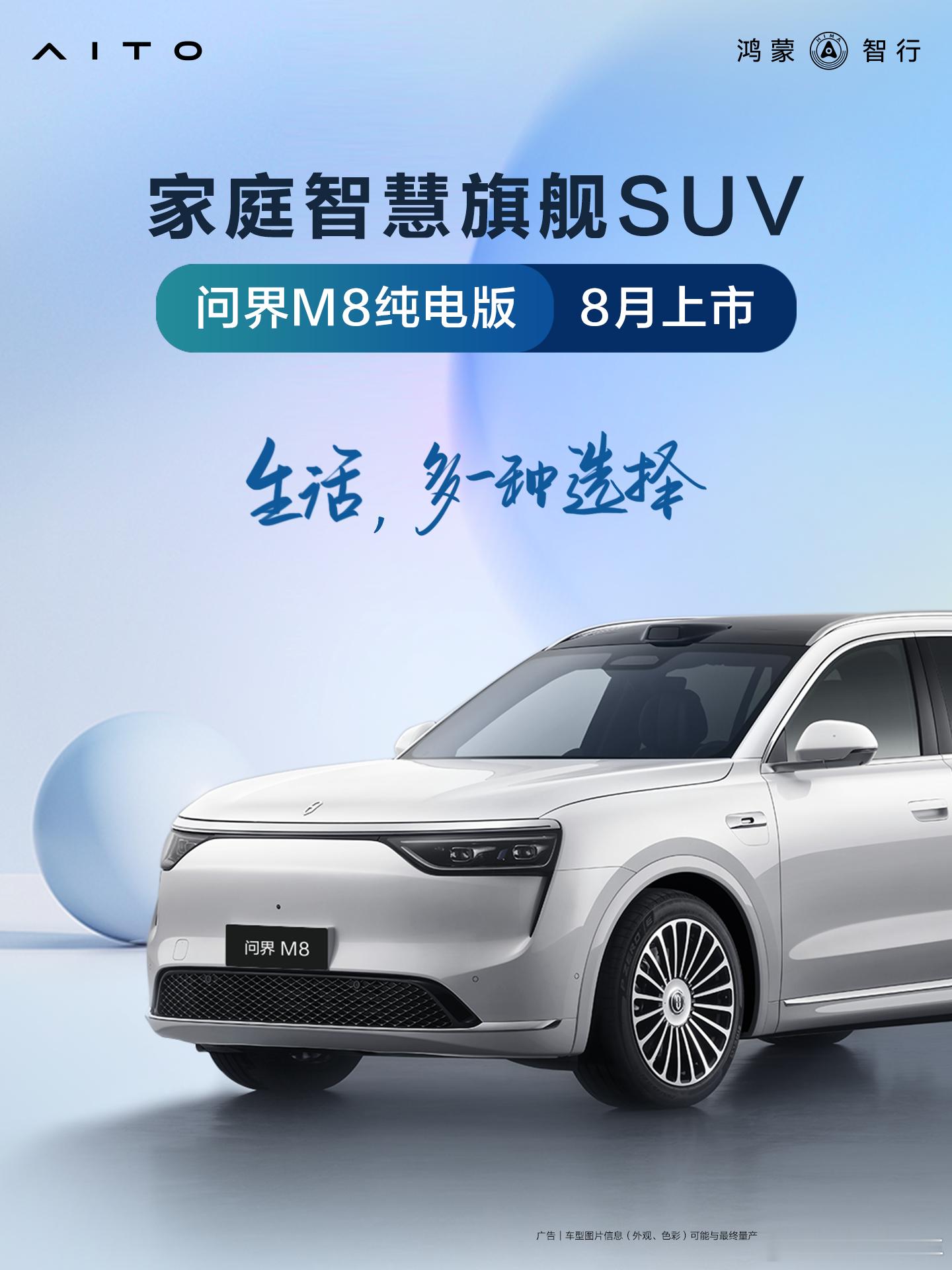 问界m8纯电版8月上市问界M8上市时我有个朋友就纠结过要不要买，纠结的原因也很