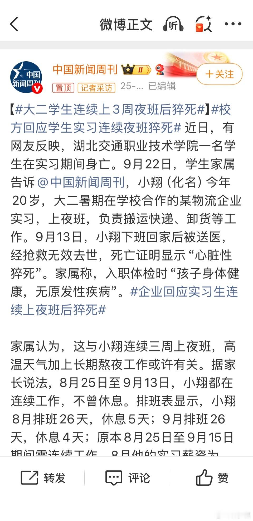 大二学生连续上3周夜班后猝死现在人的体质和以前不一样了。在以前，非常年轻、没有基
