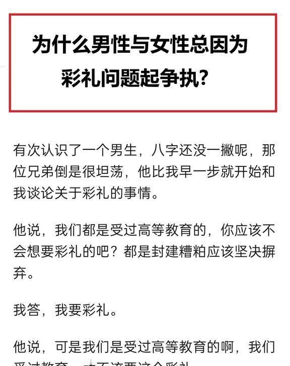 为什么男性与女性总是因为彩礼起争执？为什么男性与女性总是因为彩礼起争执？彩礼