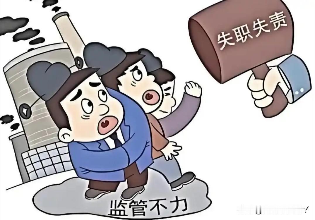 公务员终身追责，在位一分钟，负责一辈子；退休不是避风港，时间不是免责符。