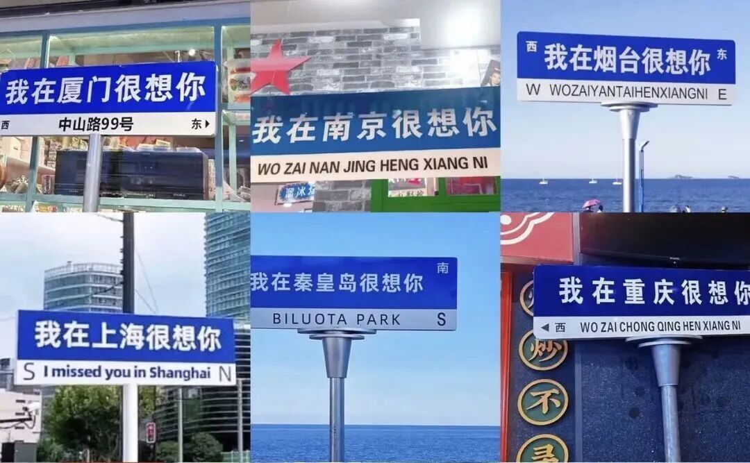 看多了“我在XX很想你”, 你烦不烦?