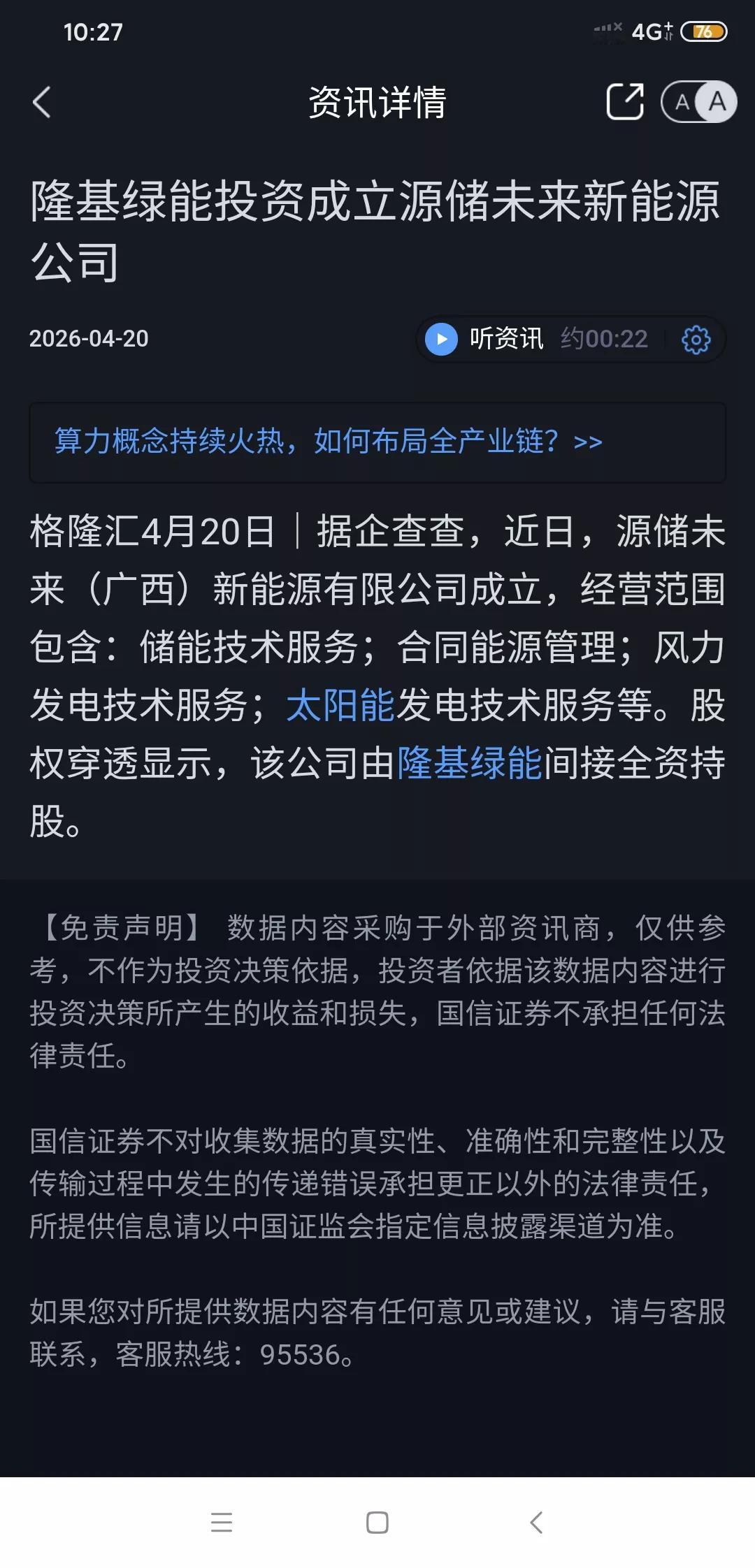 隆基绿能要扭亏为盈了?有机构预测隆基要扭亏为盈那股价会不会直接起飞?之前隆基