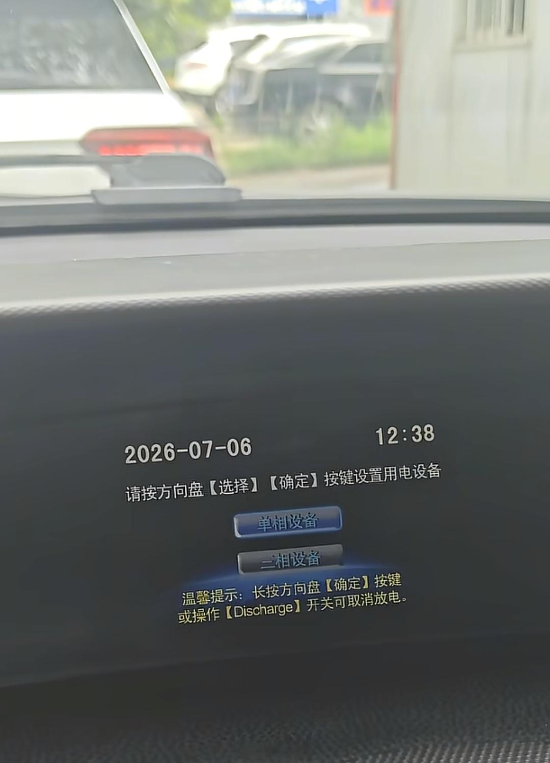 十年前的比亚迪E6外放电功能，有单相电和三相电可选
