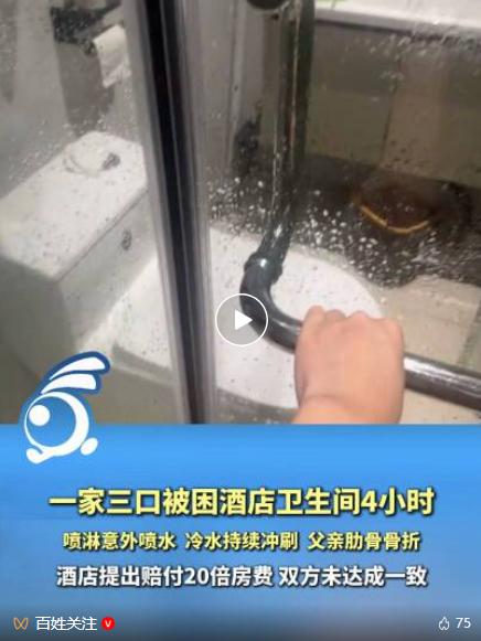 太惨了！佛山一家三口住酒店，给孩子洗完澡，厕所门锁卡死，三人被困4小时。没带手机
