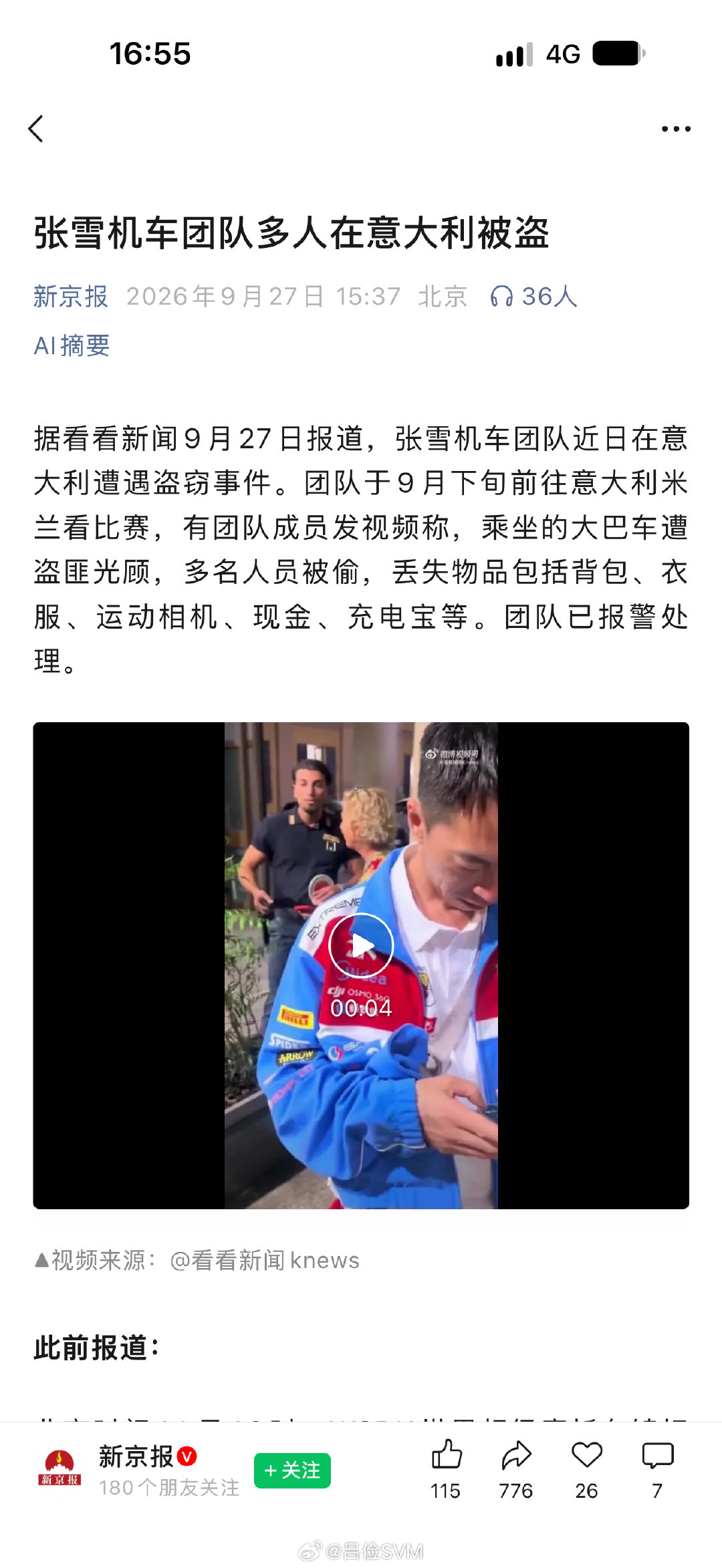 #张雪机车团队在意大利被盗#常规操作..我的教训是如果开车全程停收费区，车里千万不能放任何东西，包括