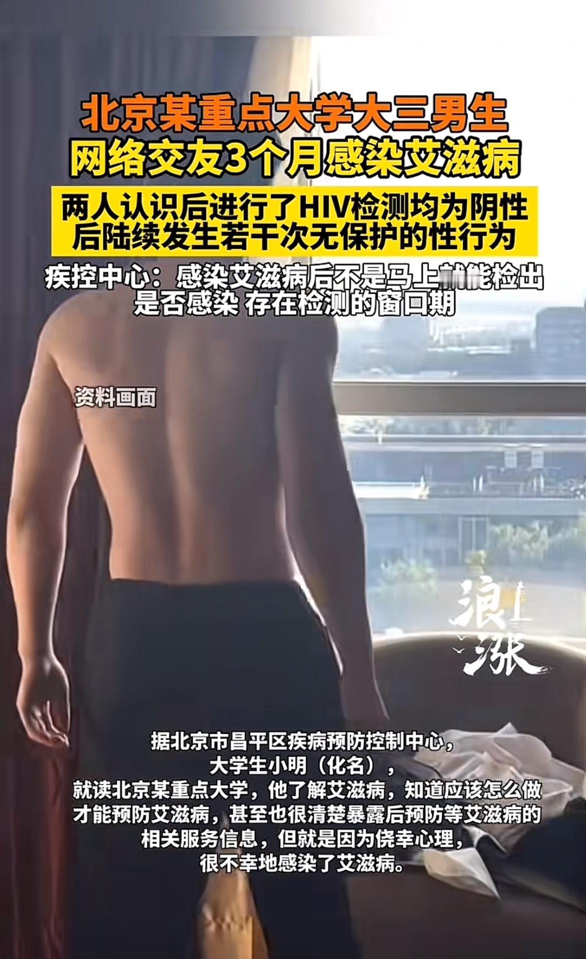 大学男生网恋3个月就感染艾滋病，这事儿听起来真让人痛心。性行为不做保护措施，简直