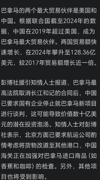 巴拿马做梦都想不到，中国这反击的速度这么快：1.中国要求航运公司改道其他港口，