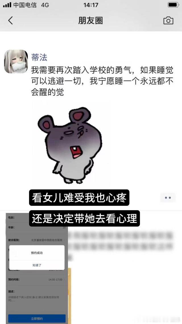 看到女儿朋友圈发的那句话，我整个人手脚冰凉，心像被揪住了一样。以前她跟我说不想去上学、说难受，我总觉