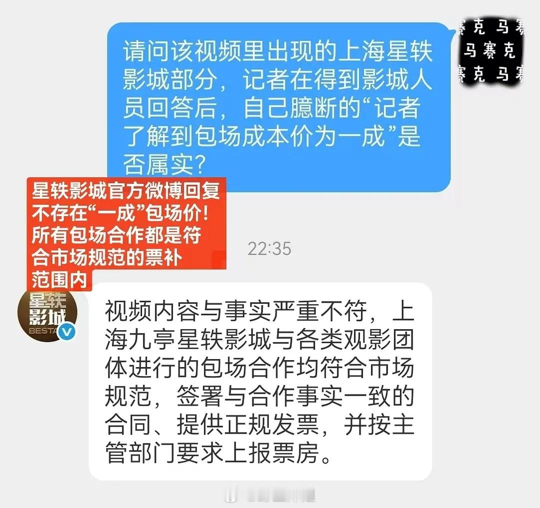 星轶影城官方回应不存在一成包场价