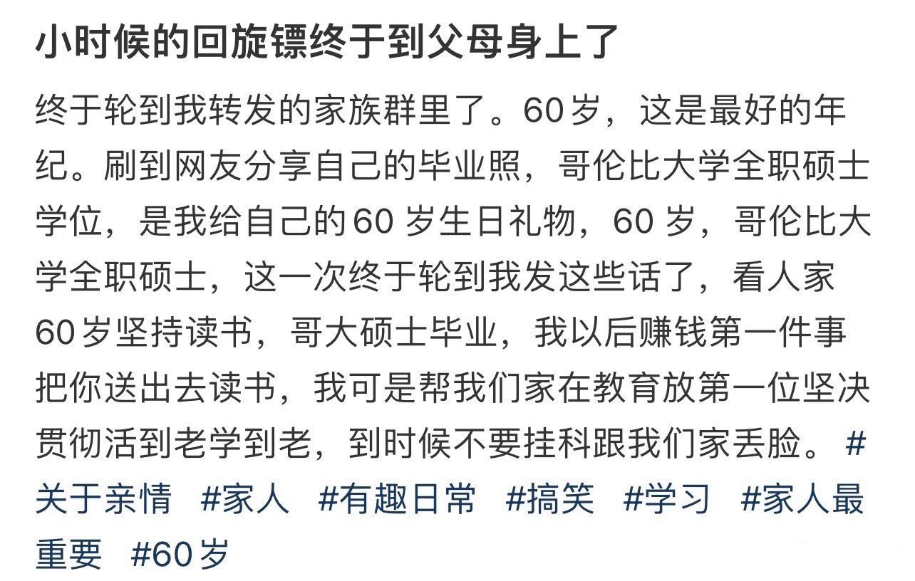 小时候的回旋镖终于到父母身上了​
