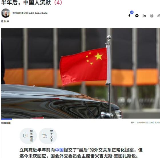 向中方发出“最后通牒”半年后，立陶宛发现没有得到北京任何回应。其国会外交委员