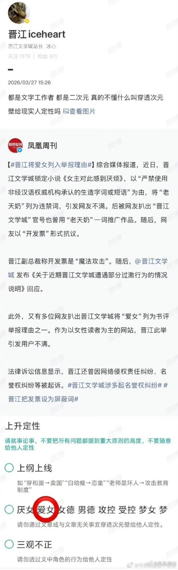 晋江CEO冰心发博，很傲慢了，还在指责