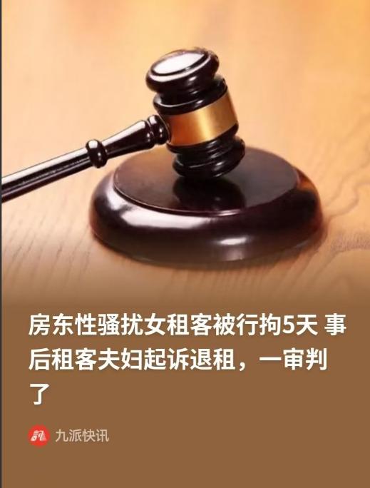 辽宁灯塔，女子和丈夫租了一套房，和房东仅一墙之隔，房东以送东西，查看水管为由，趁