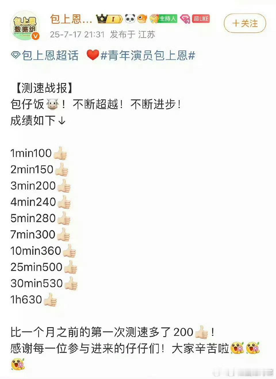 努力的让人感动，能看出来是真的还没有买股粉的小🌸​​​