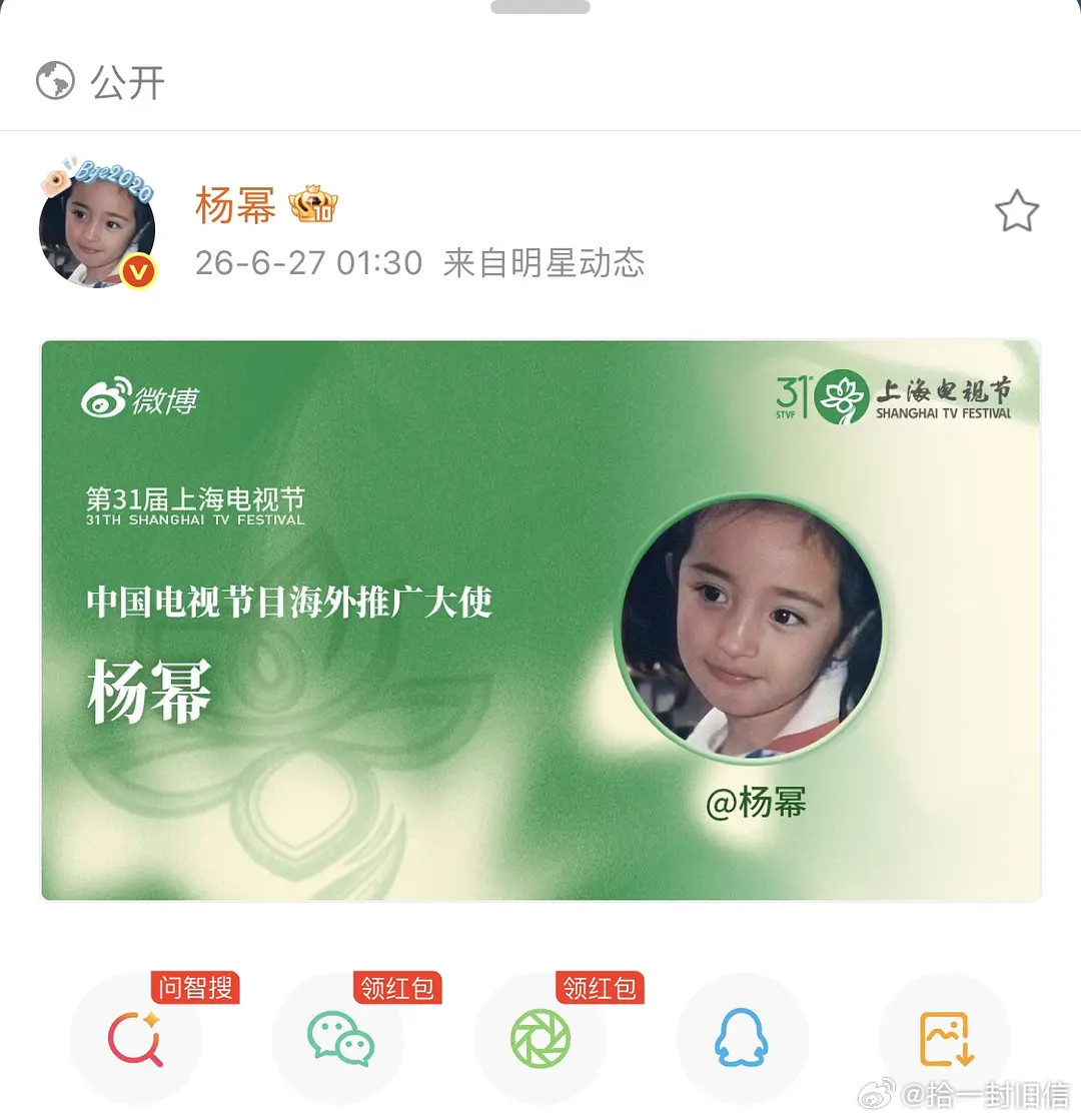 太讽刺了，杨幂对比杨紫像个笑话，还不如不要这个大使，自己大使，后辈视后