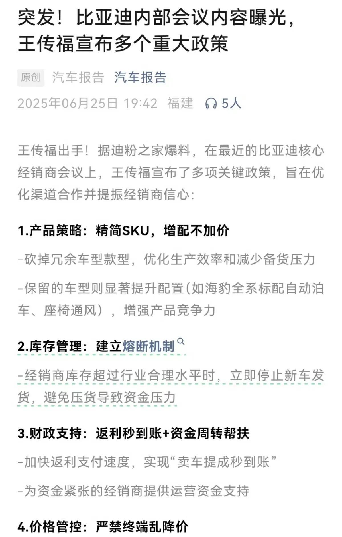 王传福出手了！近期网传比亚迪王传福出多举措优化渠道和提振经销商动力，主要是：产品