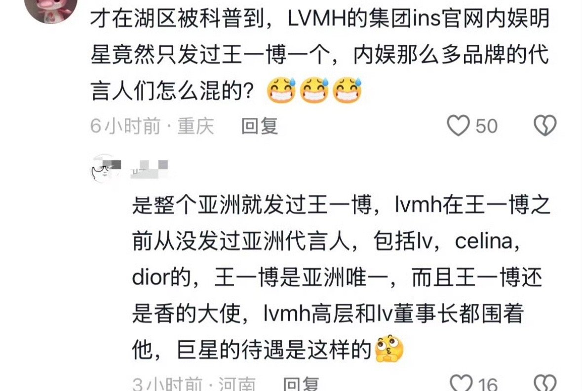 王一博是LVMH集团ins官网发过的唯一亚洲明星。一群LVMH集团的高层围绕着一