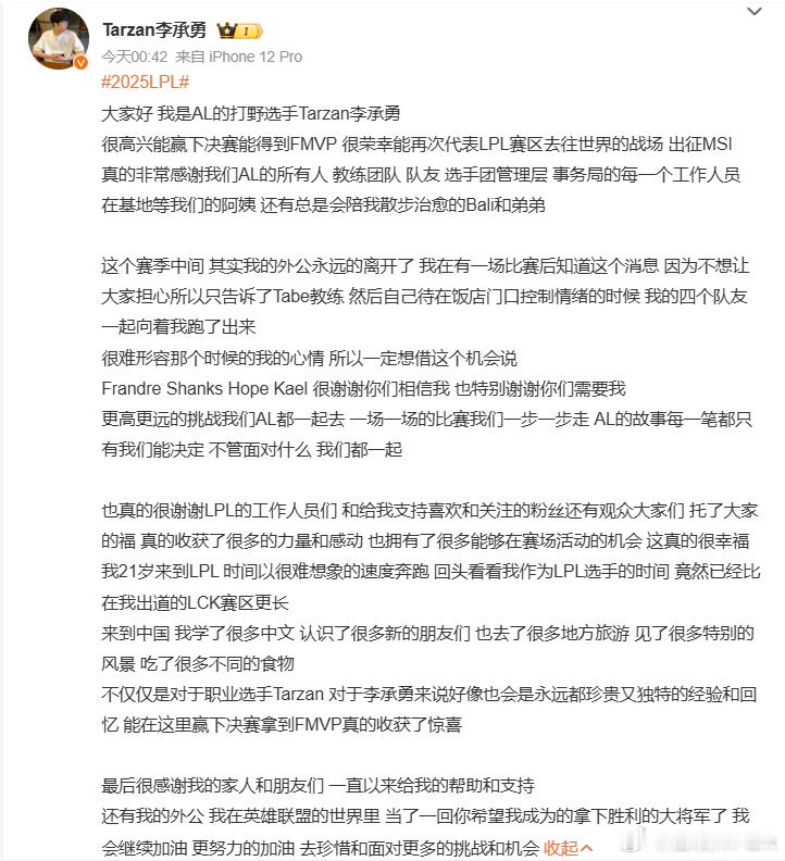 真诚最能打动人，AL五人赛后发文确实真情实感，特别是牢赞Tarzan，感谢了队友