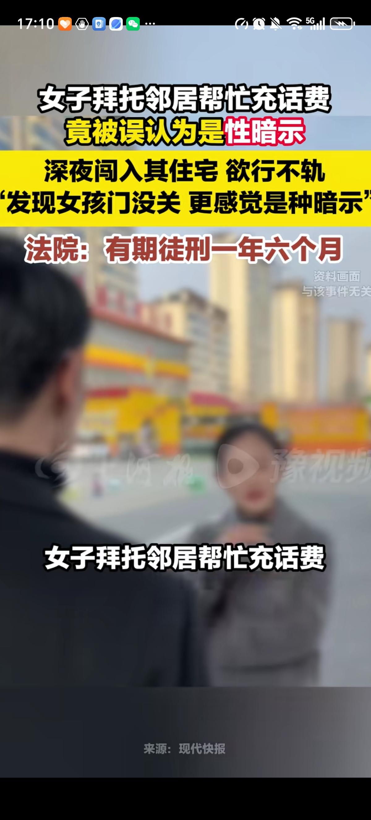 福建一小区单身女租户路上手机欠费了，让遇到的小区男业主李某帮忙充话费，李某认为这