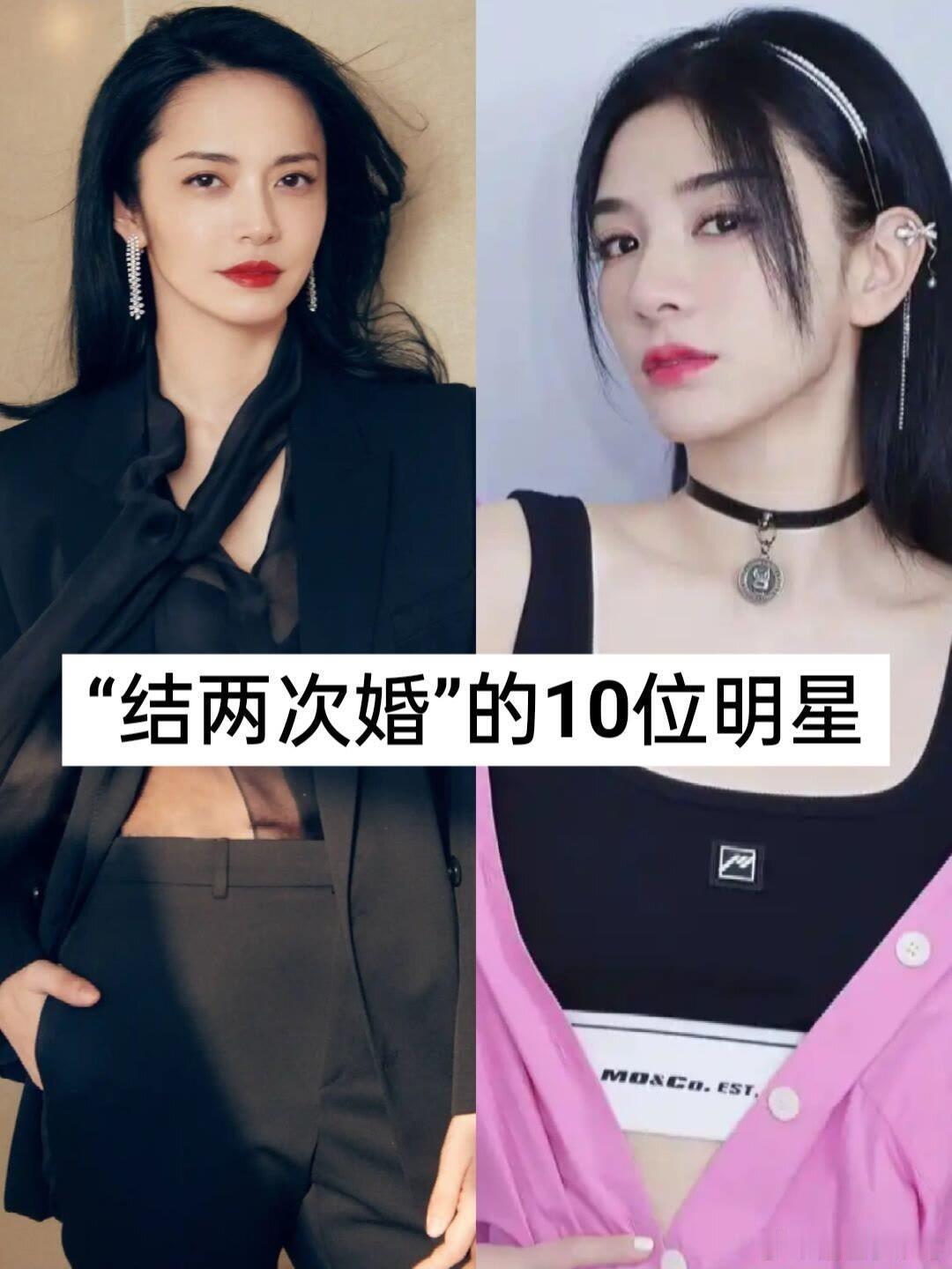 娱乐圈里结过两次婚的明星