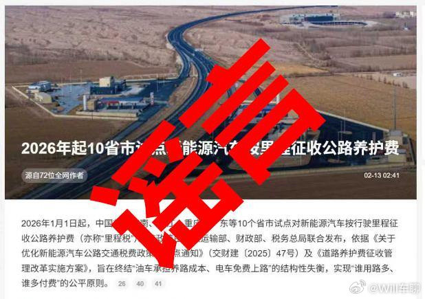 多方回应新能源汽车开征里程税之前官方都明确了新能源车型的车船税会一直免征到20