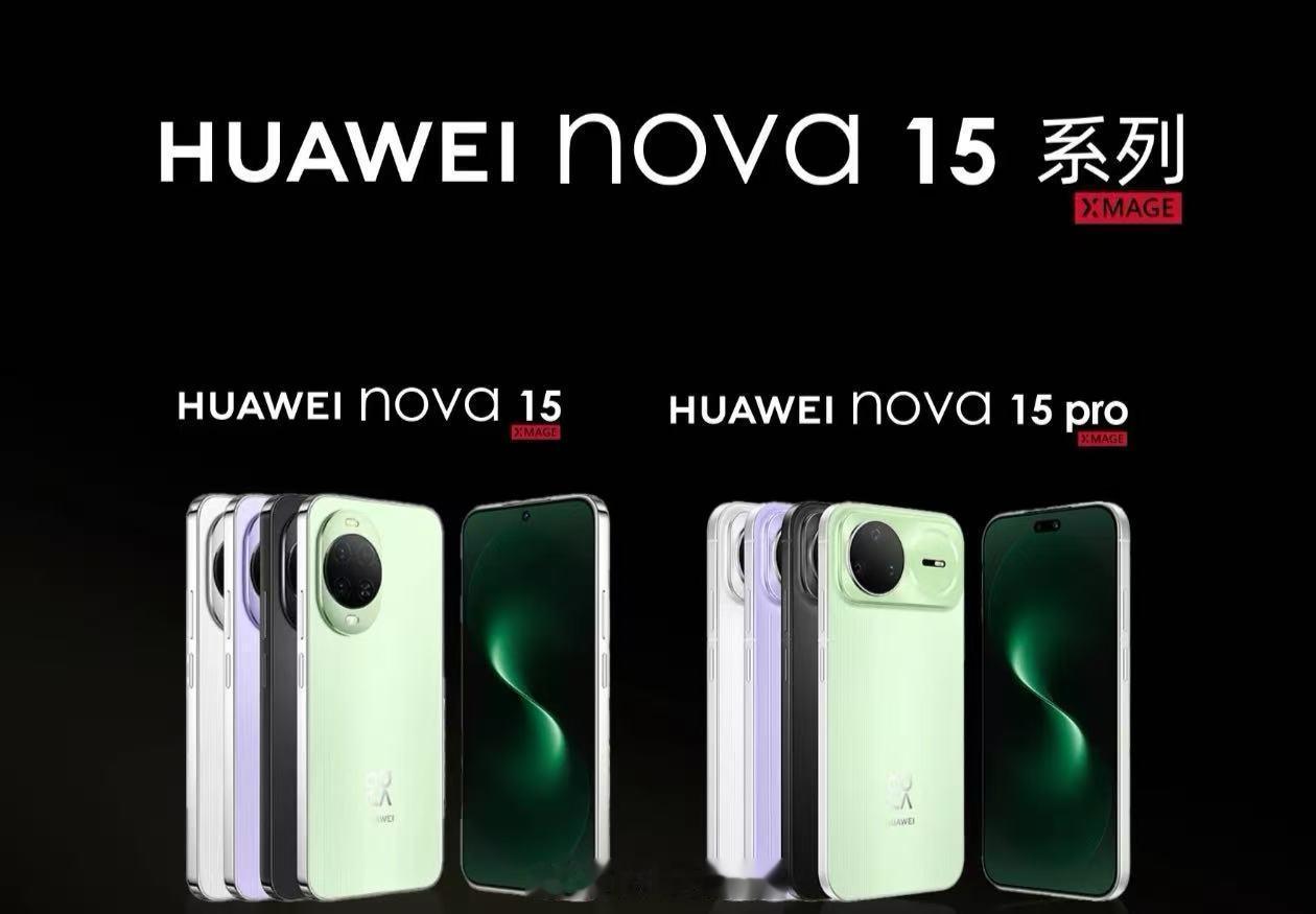 刷到好多网传的nova15系列价格了，我觉得一眼假…尤其是logo也没