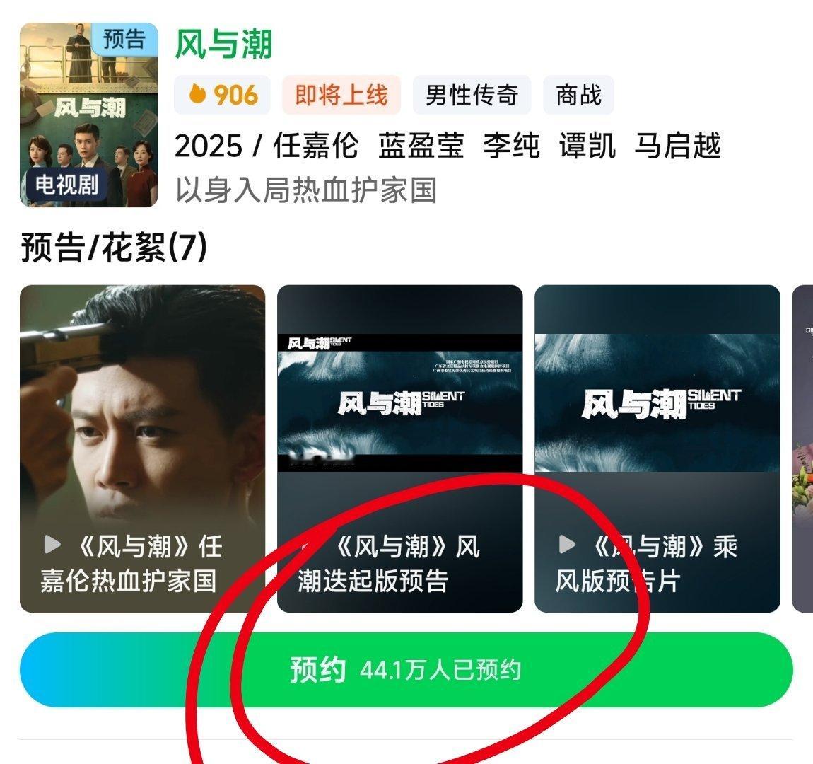 到底拍的有多还原才敢用真名任嘉伦，蓝盈莹主演的《风与潮》，爱奇艺站内预约人数44