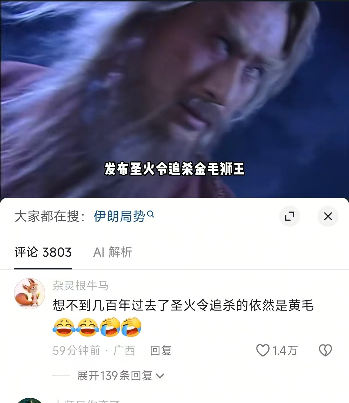 兜兜转转，想不到几百年过去了，圣火令追杀的依然是金毛~