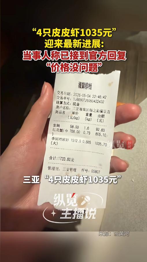 “没钱就别硬点！”5月7日报道，海南三亚，一网友发帖称，自己在海鲜店消费了4只皮