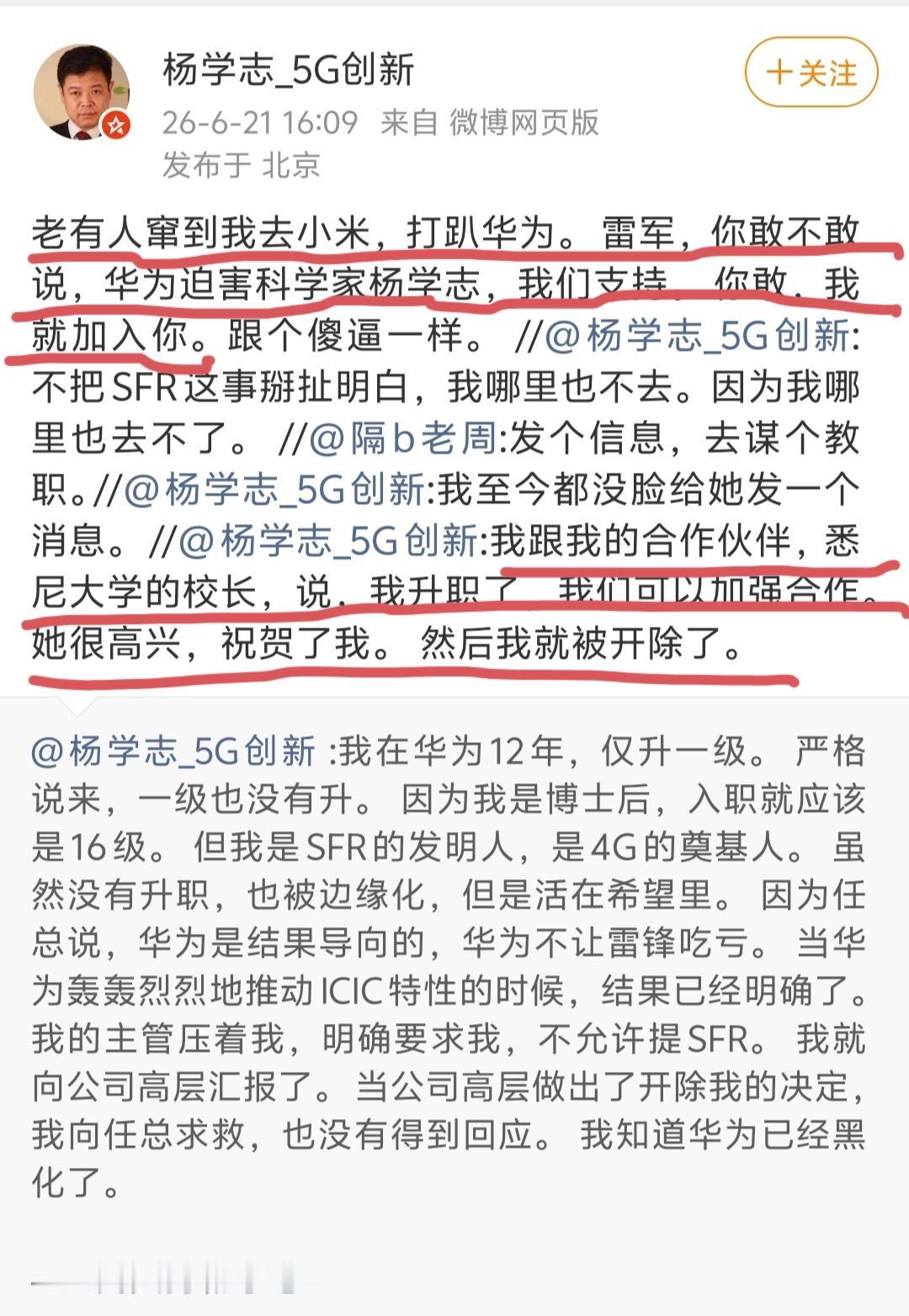 杨学志离禁言应该不远了，这不，他6月21日发了一条动态，喊话让雷军表态是否支持他