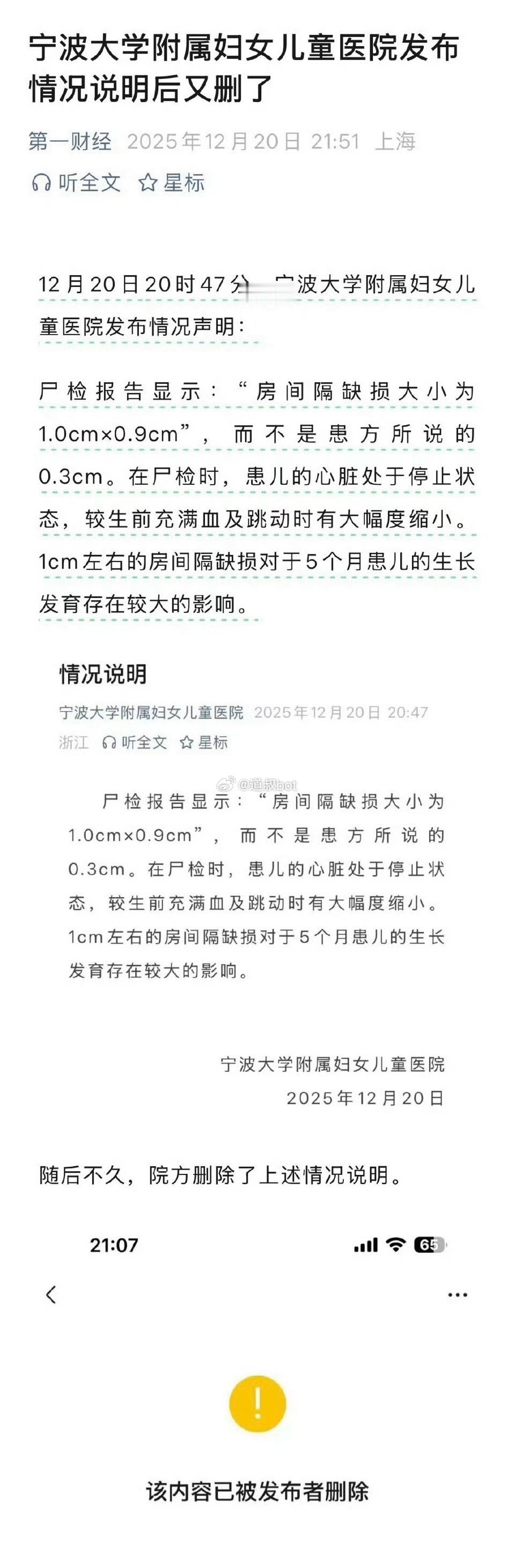 宁波医院发声明后很快又删除了，知乎上有一篇分析还不错，至少能看出是出自专业人士解