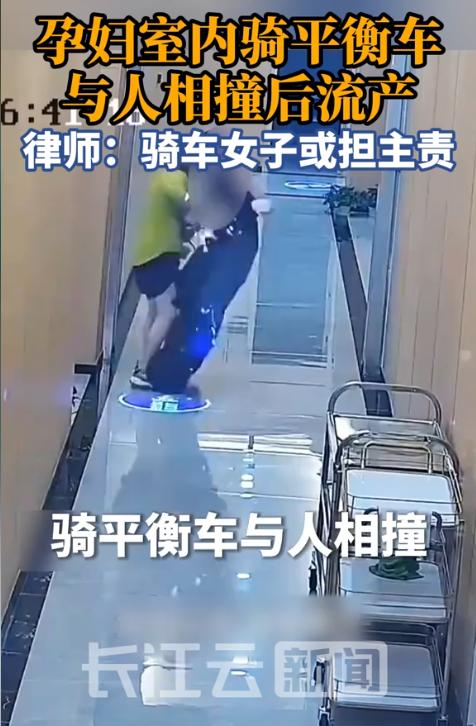 据悉，7月28日下午，一名孕早期的女子在狭窄走廊内踩着电动平衡车快速穿行，谁知在