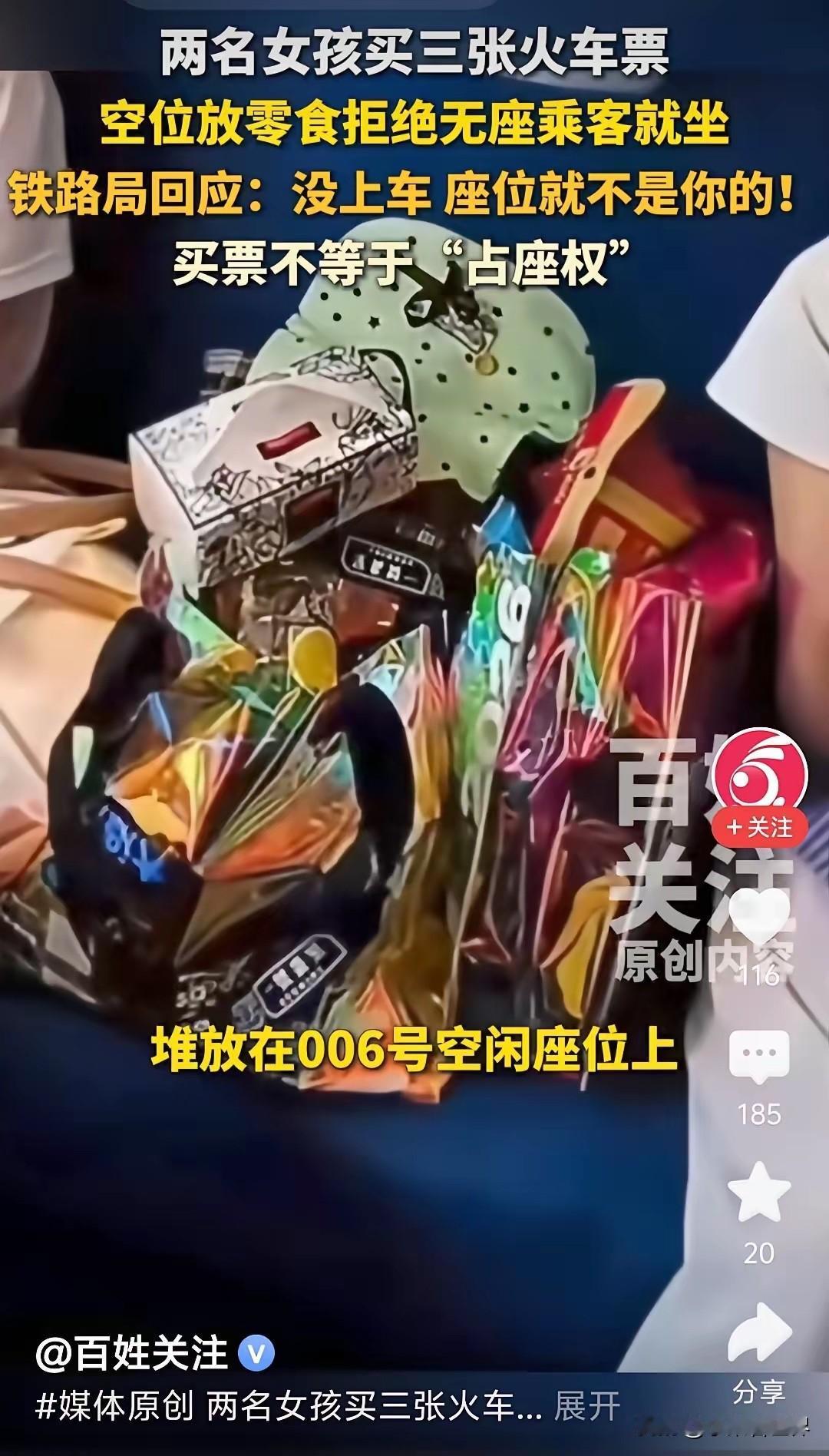欺负小女孩，还振振有词，对铁路局回应的五连问：​第一，乘客购买车票没有上车就没