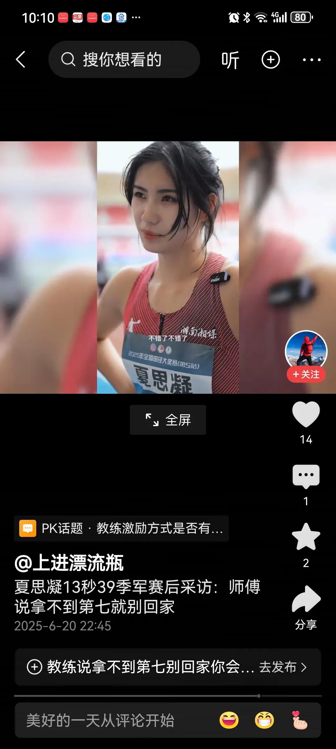 为什么夏思凝只拿了一个铜牌，却比拿了金牌还开心。在青岛100米栏，夏思凝获得了