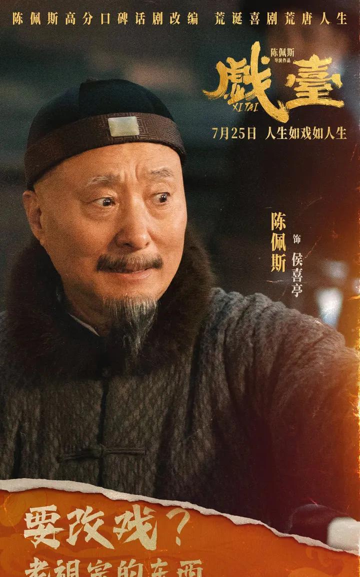 陈佩斯这次赚大了，无论是票房还是口碑！截止现在，电影《戏台》点映票房已经接近3