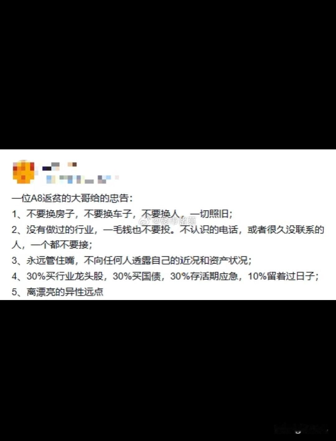 一位A8返贫大哥给的忠告[思考]