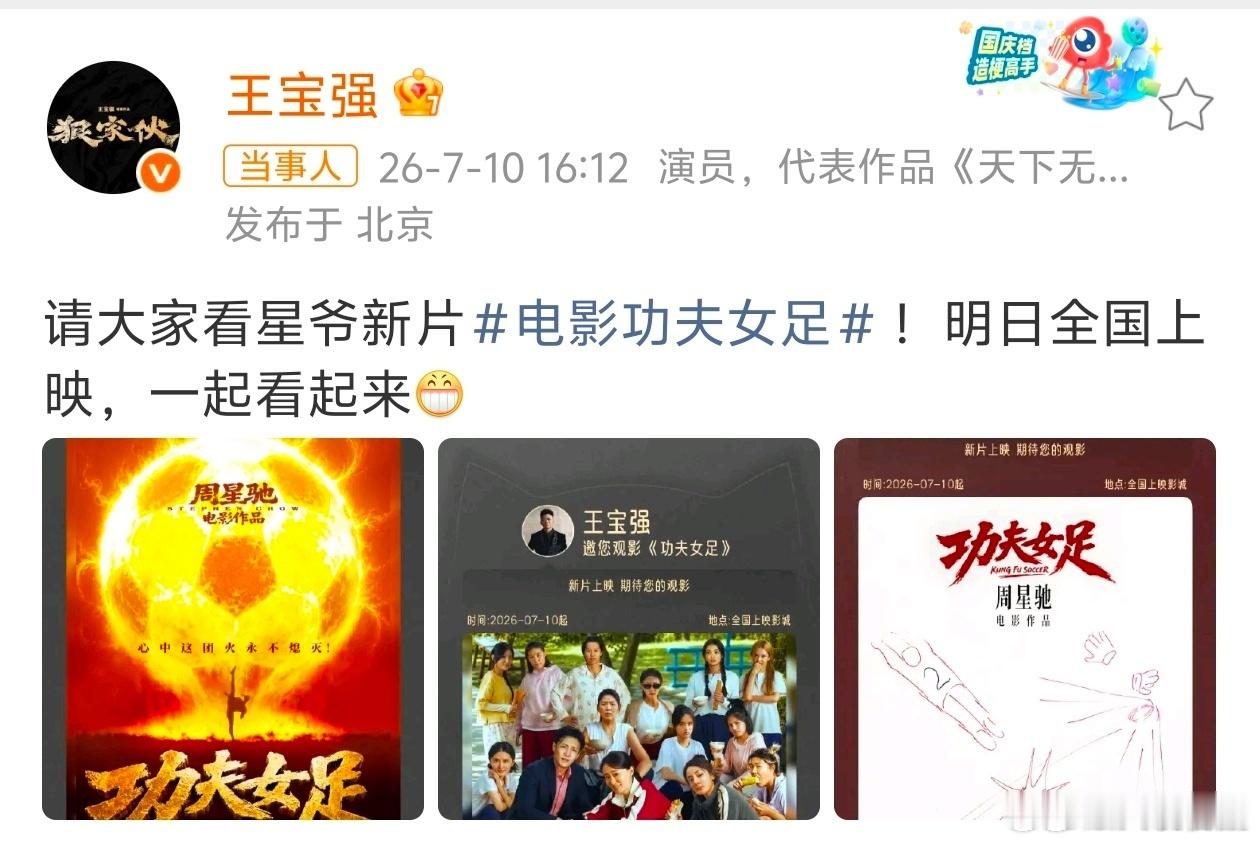 王宝强包场功夫女足谁懂啊！！王宝强包场请看电影，星爷时隔七年新作《功夫女足》明
