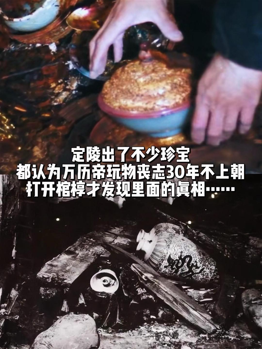 都认为万历玩物丧志，打开棺椁才发现真相…1956年定陵被打开练手，出土...