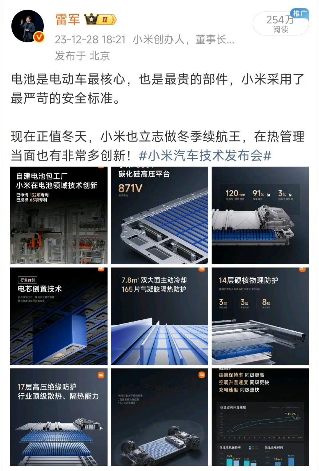 雷军：电池是电动车最核心，也是最贵的零部件，小米采用了最严苛的标准！小米目前