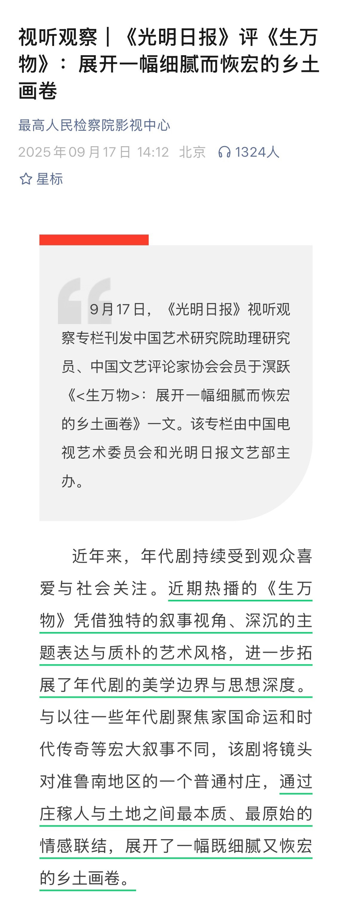 杨幂生万物杨幂宁绣绣1️⃣最高人民检查院影视中心近日转载了《光明日报》夸赞《生