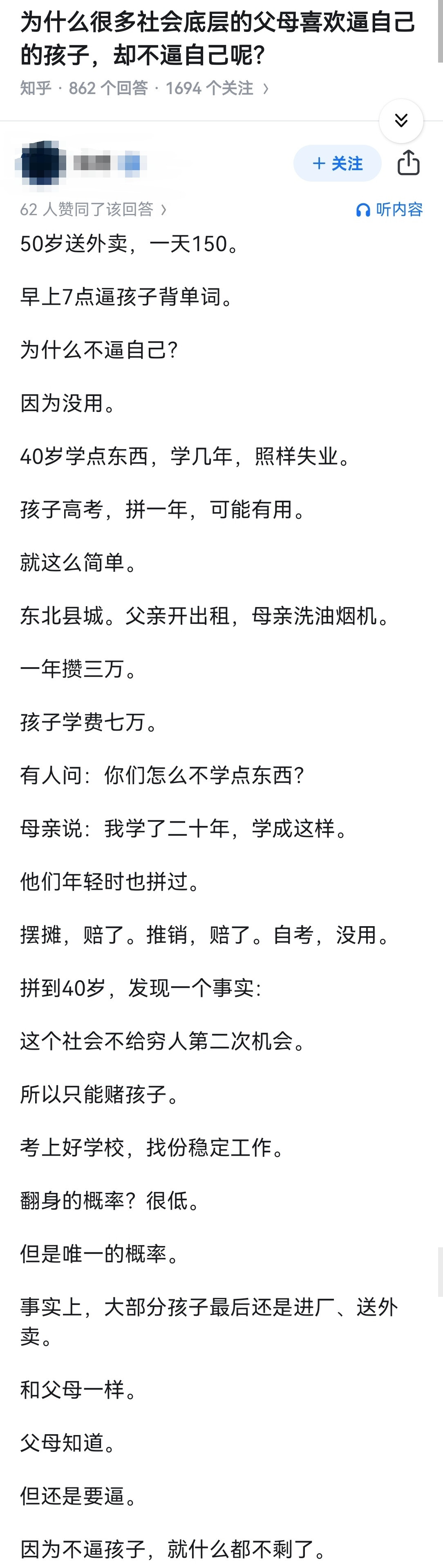 为什么很多社会底层的父母喜欢逼自己的孩子，却不逼自己呢？